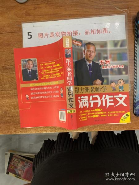 方洲新概念：跟方洲老师学满分作文（7年级）