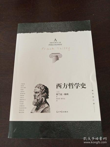 西方哲学史