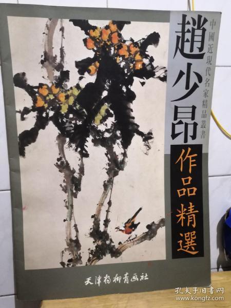 赵少昂作品精选