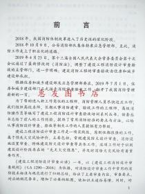 【套装2本】建设工程消防设计审查验收培训教材：建设工程消防设计审查必读+建筑工程消防验收必读 应急管理出版社