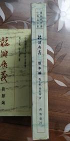 校雠广义 版本编