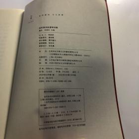 近代学术的清学纠结