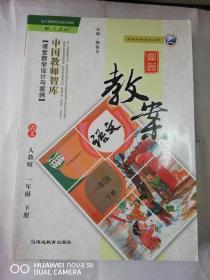 新版鼎尖教案语文一年级下册