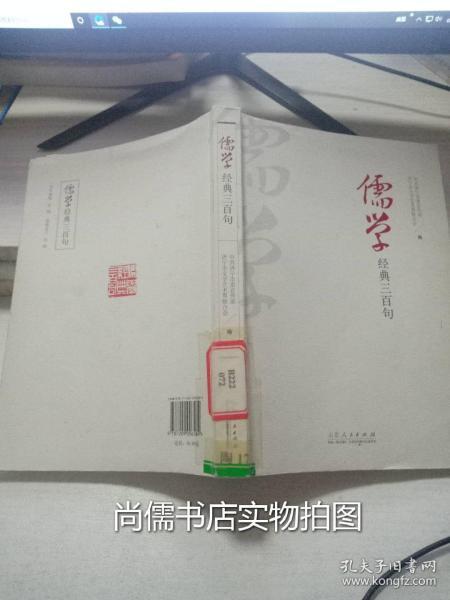 儒学经典三百句