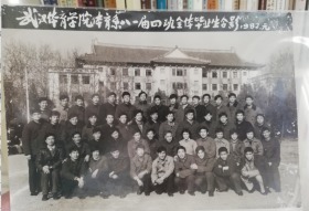 武汉体育学院体育系1981届4班合影