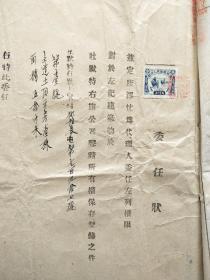 少见满洲康德12年（1945年）内蒙古土默特旗“房产证”一册！附委任状！贴税票！