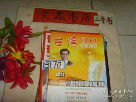 台湾周刊 2012 50 封底下角小撕痕