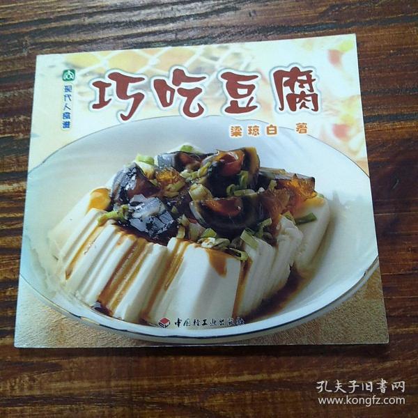 巧吃豆腐