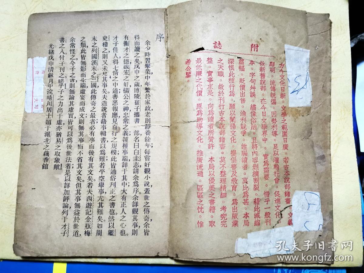 白圭志