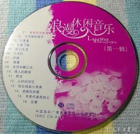 CD 浪漫休闲音乐 第一辑