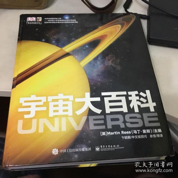 DK宇宙大百科