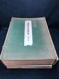 现货低价 《 ·446 日本花道美术全集》  花道插花文献  1930-1932年日本精印本  皮纸原装 乾6卷坤3卷共9册全