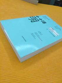 萌18全国新概念作文大赛获奖作品选：“华东师大杯”全国新概念作文大赛获奖作品选