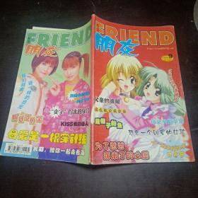校园朋友 2004年第9期