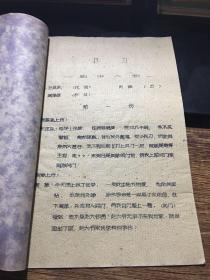 茂 柳腔传统剧目之十九《打刀》油印本 1961年版本（稀缺本）