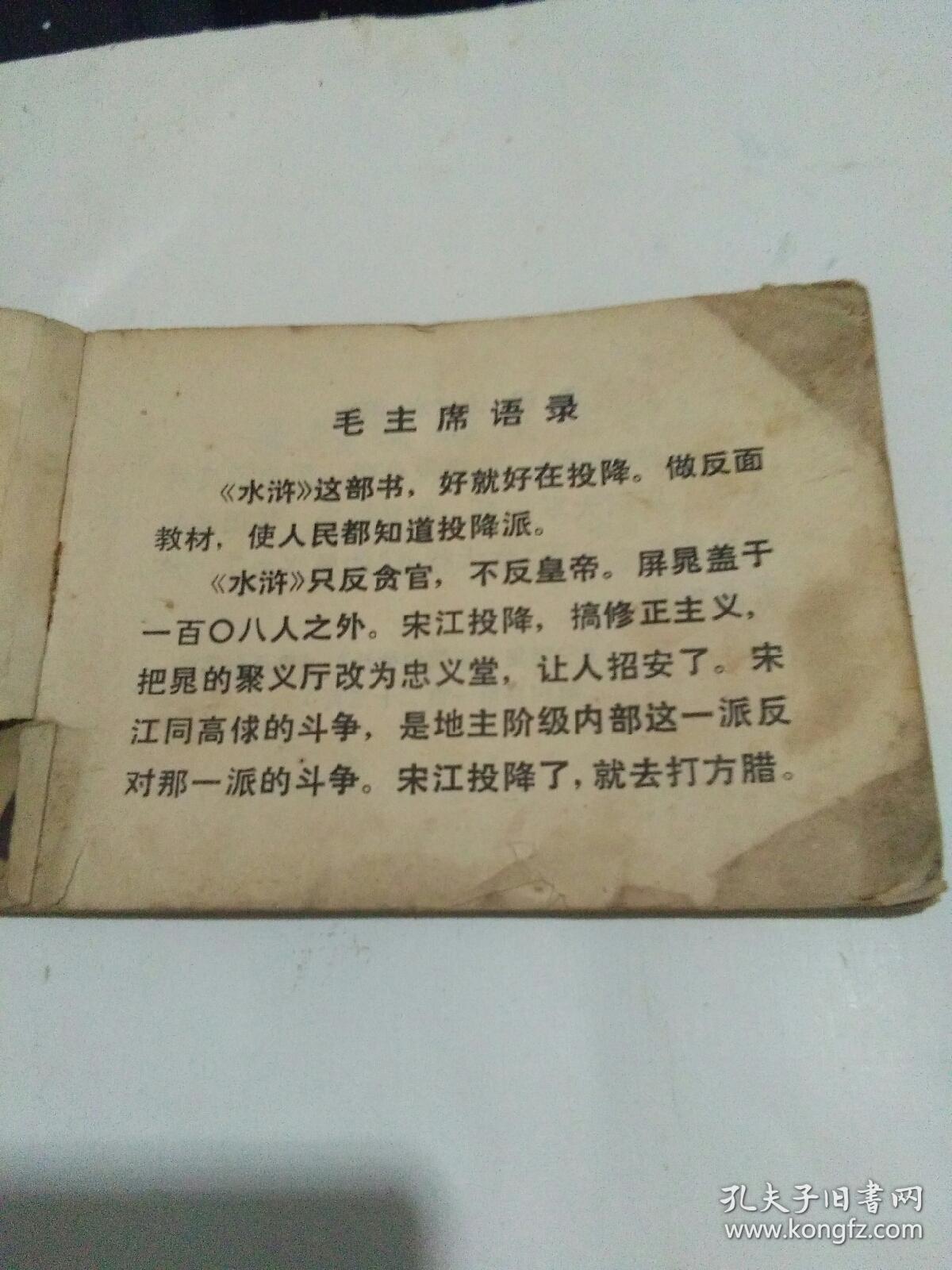 批判投降派宋江