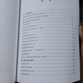 精装本：《程侃声稻作研究文集》【品好如图】