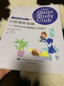 口腔摄影技能