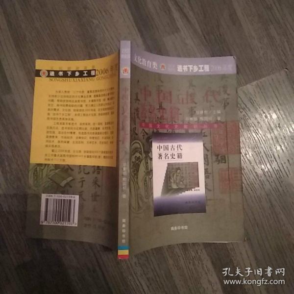 中国古代著名史籍