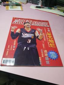 篮球俱乐部 2005年第2期