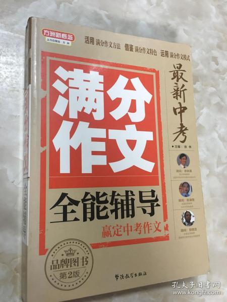 最新中考满分作文全能辅导