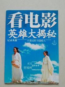 看电影 2002年  11月上（无海报）