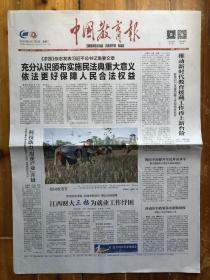 中国教育报，2020年6月16日，第11111号（特殊期号报），今日12版。