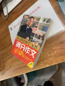 方洲新概念：跟方洲老师学满分作文（7年级）