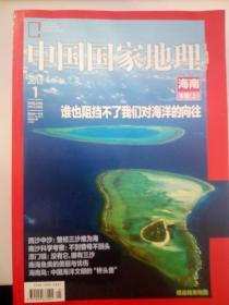 中国国家地理 2013年第1、2、3、4、5、6、9期7本合售