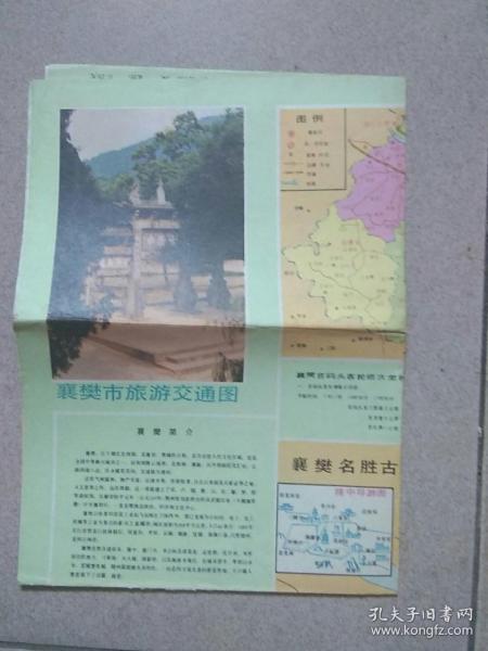 襄樊市旅游交通图 （1986年）