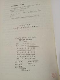 古汉语常用字字典（第4版）...