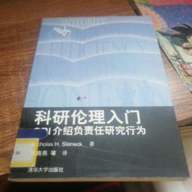 科研伦理入门：ORI介绍负责任研究行为