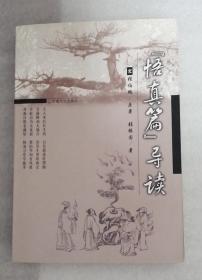 悟真篇导读