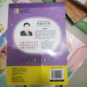 邹慕白字帖精品系列：英语好老师（七年级上 外研版）