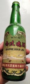 68年“向阳牌”白葡萄酒酒瓶（河南省地方国营商水县酒厂）！