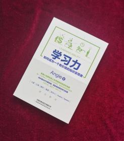 【正版图书现货】学习力：如何成为一个有价值的知识变现者