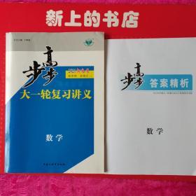 步步高2021高考总复习数学