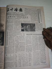 二十冶报(合订本)1988年度试刊1~40期