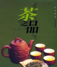 茶之品