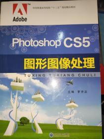 Photoshop CS5图形图像处理