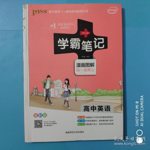 16学霸笔记--高中英语（通用版）