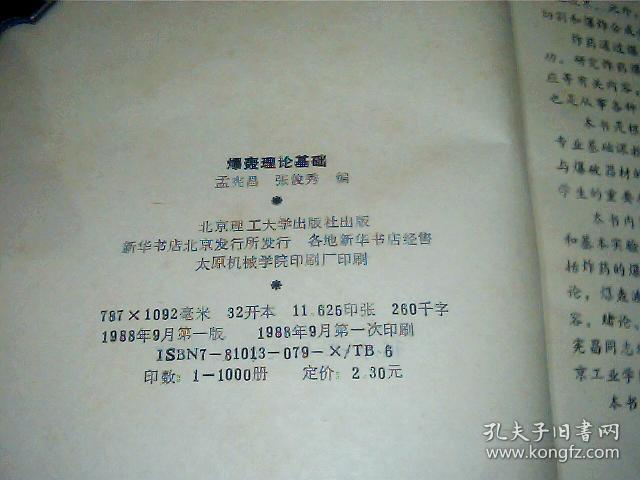 爆轰理论基础，馆藏，品如图