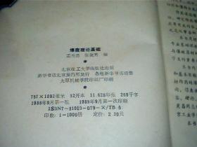 爆轰理论基础，馆藏，品如图