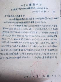内蒙古乌兰察布盟四子王旗   财政局  1960年  地方预算 见图 16开3页