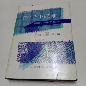 日文原版。纺织颜色整理（昭和32年）