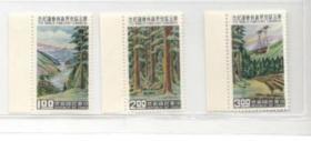 紀067第5屆世界森林會議紀念郵票