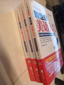 美语从头学：赖世雄中级美语（上下）+ 赖世雄美语入门  含光盘