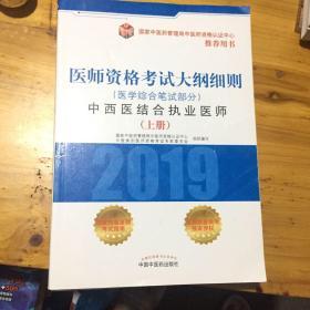 中西医结合执业医师.医学综合笔试部分医师资格考试大纲细则总目录下面有笔记上中下册