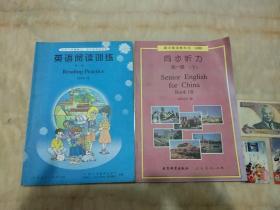 九年义务教育三四年制初级中学英语
初中英语阅读训练第一册下  第三册(在课本集中箱)
高中英语必修同步听力第一册下三本合售