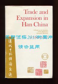 余英时《汉代贸易与扩张：汉胡经济关系结构的研究》（Trade and Expansion in Han China: A Study in the Structure of Sino-Barbarian Economic Relations），杨联陞作序，1967年初版精装